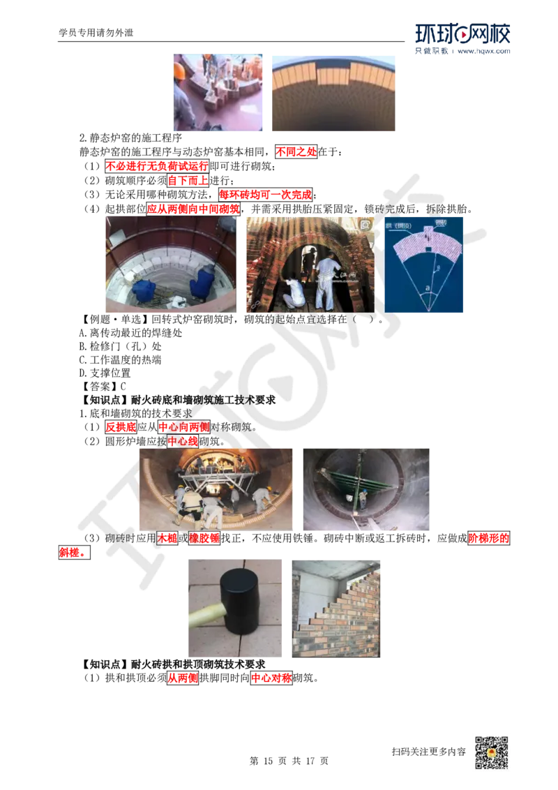 27.（新）第27讲-48发电设备安装技术_2026年一级建造师_2026年一建机电_2025年一建机电SVIP_02-基础精讲✿高端面授✿深度强化_26-机电《考点精讲班》苏婷、赵金凤HQ_赵金凤_讲义