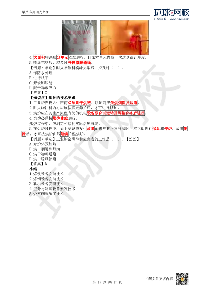 27.（新）第27讲-48发电设备安装技术_2026年一级建造师_2026年一建机电_2025年一建机电SVIP_02-基础精讲✿高端面授✿深度强化_26-机电《考点精讲班》苏婷、赵金凤HQ_赵金凤_讲义