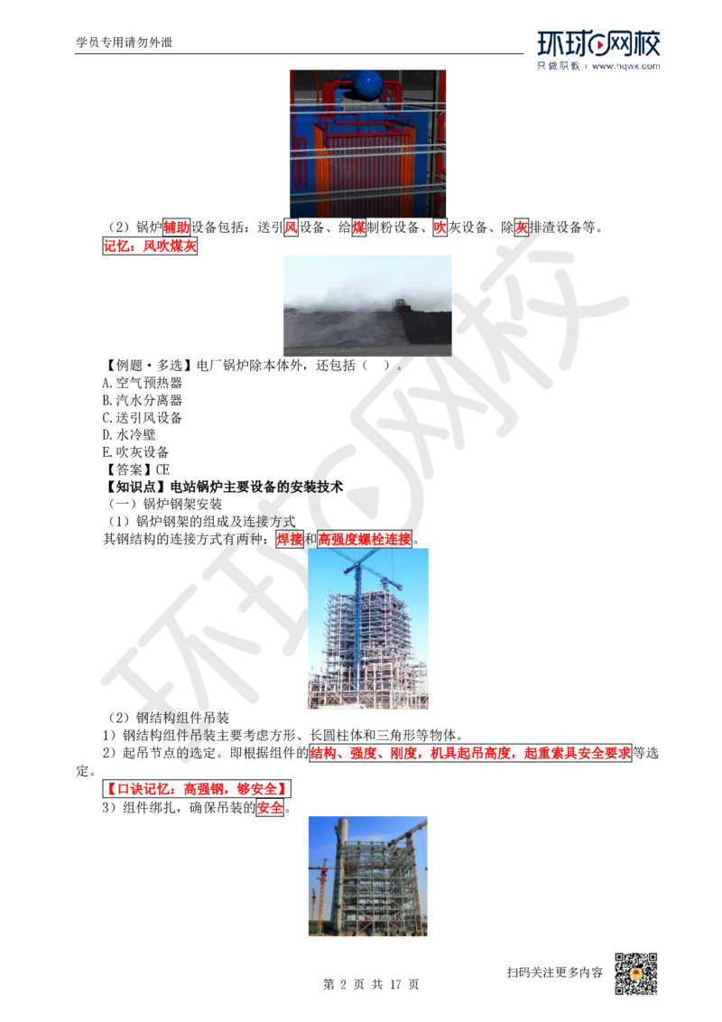 27.（新）第27讲-48发电设备安装技术_2026年一级建造师_2026年一建机电_2025年一建机电SVIP_02-基础精讲✿高端面授✿深度强化_26-机电《考点精讲班》苏婷、赵金凤HQ_赵金凤_讲义