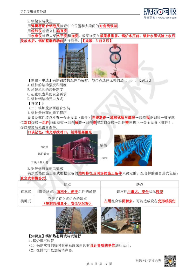 27.（新）第27讲-48发电设备安装技术_2026年一级建造师_2026年一建机电_2025年一建机电SVIP_02-基础精讲✿高端面授✿深度强化_26-机电《考点精讲班》苏婷、赵金凤HQ_赵金凤_讲义