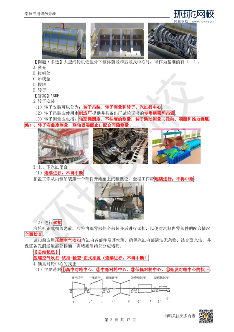 27.（新）第27讲-48发电设备安装技术_2026年一级建造师_2026年一建机电_2025年一建机电SVIP_02-基础精讲✿高端面授✿深度强化_26-机电《考点精讲班》苏婷、赵金凤HQ_赵金凤_讲义