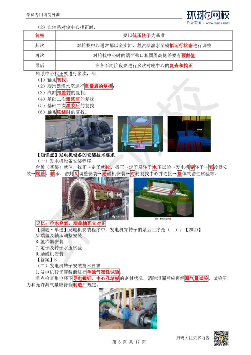 27.（新）第27讲-48发电设备安装技术_2026年一级建造师_2026年一建机电_2025年一建机电SVIP_02-基础精讲✿高端面授✿深度强化_26-机电《考点精讲班》苏婷、赵金凤HQ_赵金凤_讲义