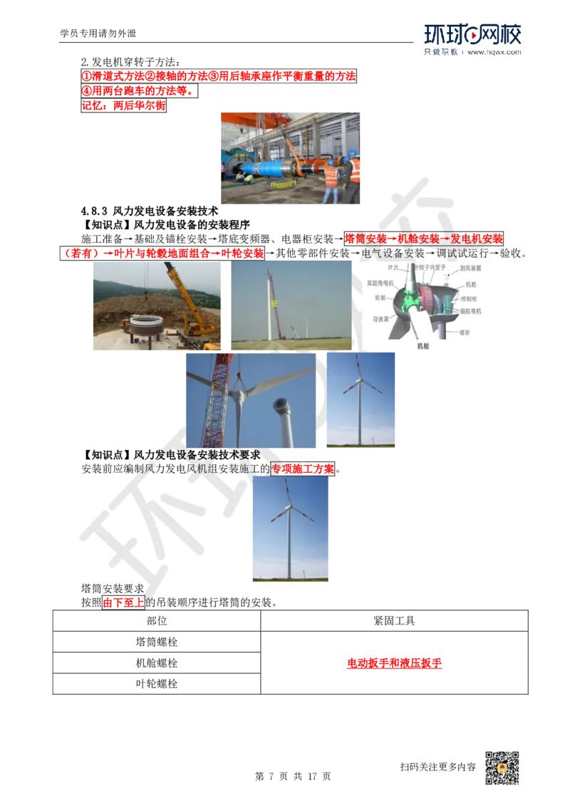 27.（新）第27讲-48发电设备安装技术_2026年一级建造师_2026年一建机电_2025年一建机电SVIP_02-基础精讲✿高端面授✿深度强化_26-机电《考点精讲班》苏婷、赵金凤HQ_赵金凤_讲义