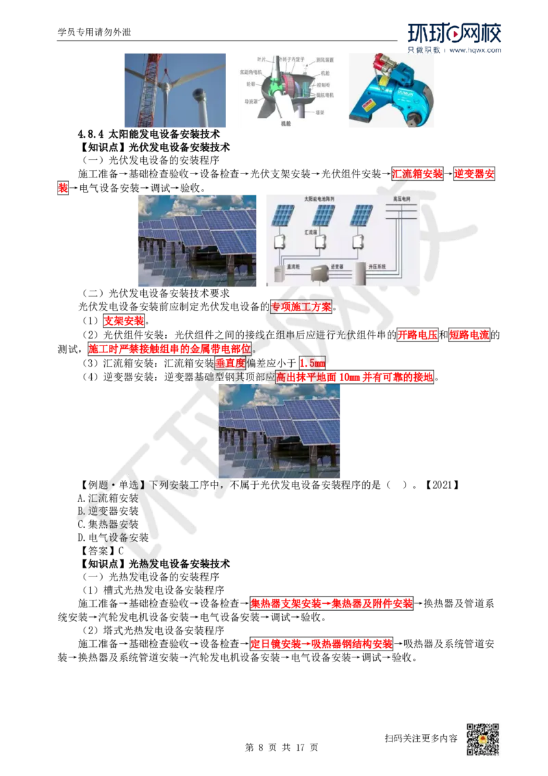 27.（新）第27讲-48发电设备安装技术_2026年一级建造师_2026年一建机电_2025年一建机电SVIP_02-基础精讲✿高端面授✿深度强化_26-机电《考点精讲班》苏婷、赵金凤HQ_赵金凤_讲义