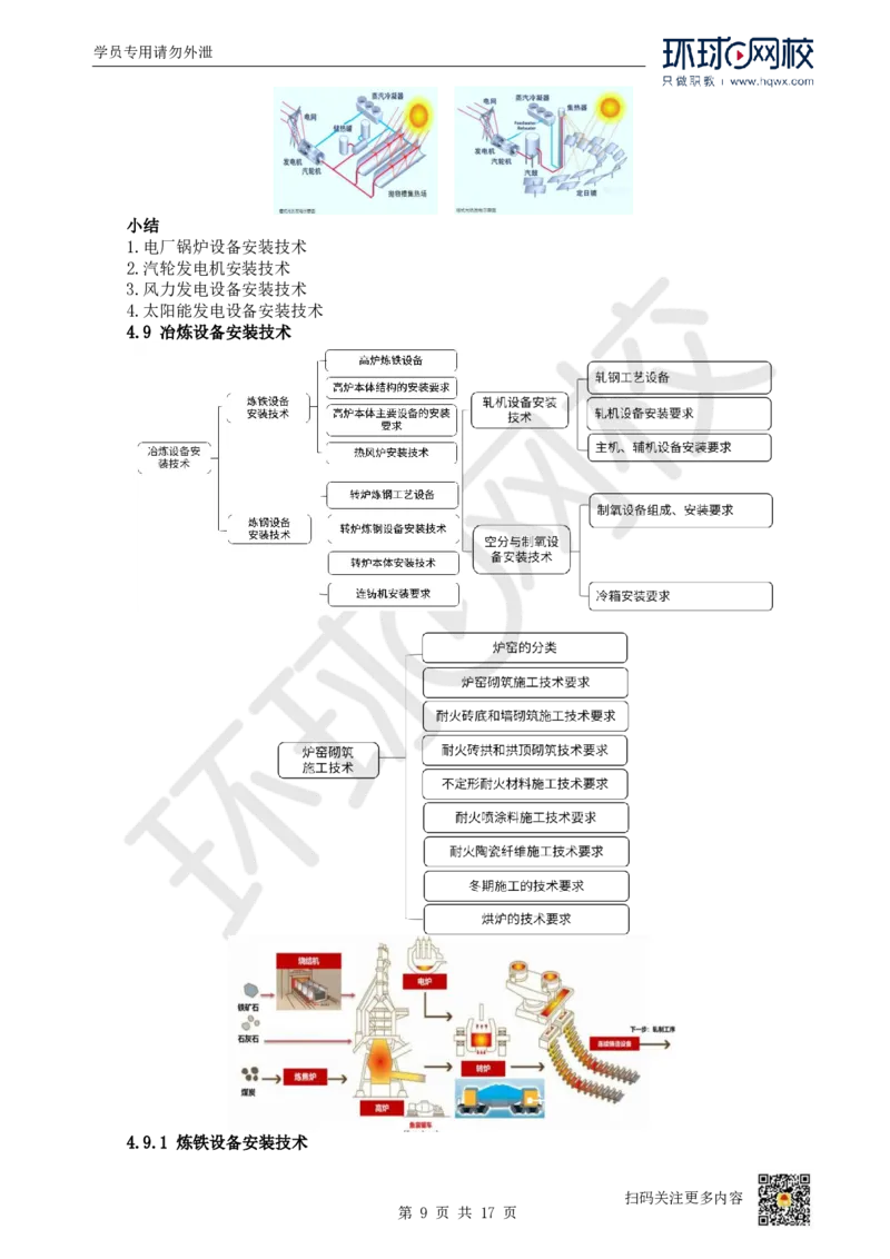 27.（新）第27讲-48发电设备安装技术_2026年一级建造师_2026年一建机电_2025年一建机电SVIP_02-基础精讲✿高端面授✿深度强化_26-机电《考点精讲班》苏婷、赵金凤HQ_赵金凤_讲义