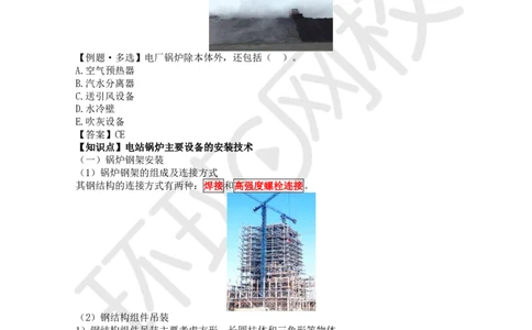 27.（新）第27讲-48发电设备安装技术_2026年一级建造师_2026年一建机电_2025年一建机电SVIP_02-基础精讲✿高端面授✿深度强化_26-机电《考点精讲班》苏婷、赵金凤HQ_赵金凤_讲义