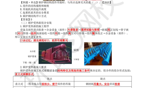 27.（新）第27讲-48发电设备安装技术_2026年一级建造师_2026年一建机电_2025年一建机电SVIP_02-基础精讲✿高端面授✿深度强化_26-机电《考点精讲班》苏婷、赵金凤HQ_赵金凤_讲义