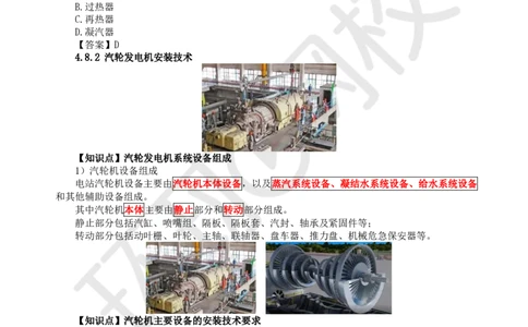 27.（新）第27讲-48发电设备安装技术_2026年一级建造师_2026年一建机电_2025年一建机电SVIP_02-基础精讲✿高端面授✿深度强化_26-机电《考点精讲班》苏婷、赵金凤HQ_赵金凤_讲义