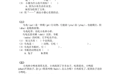 小学一年级至六年级上册阅读练习题大全_一年级上下册资料_小学一年级学习资料-25年更新版_1-01、小学一年级语文上册_08、专项练习_阅读专项