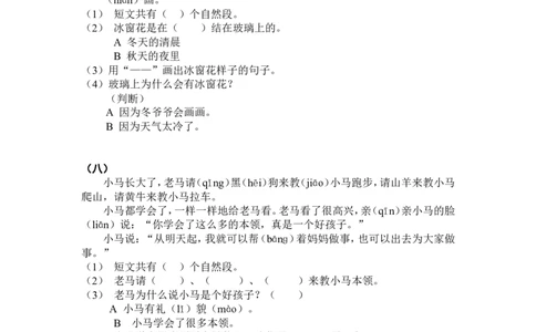 小学一年级至六年级上册阅读练习题大全_一年级上下册资料_小学一年级学习资料-25年更新版_1-01、小学一年级语文上册_08、专项练习_阅读专项