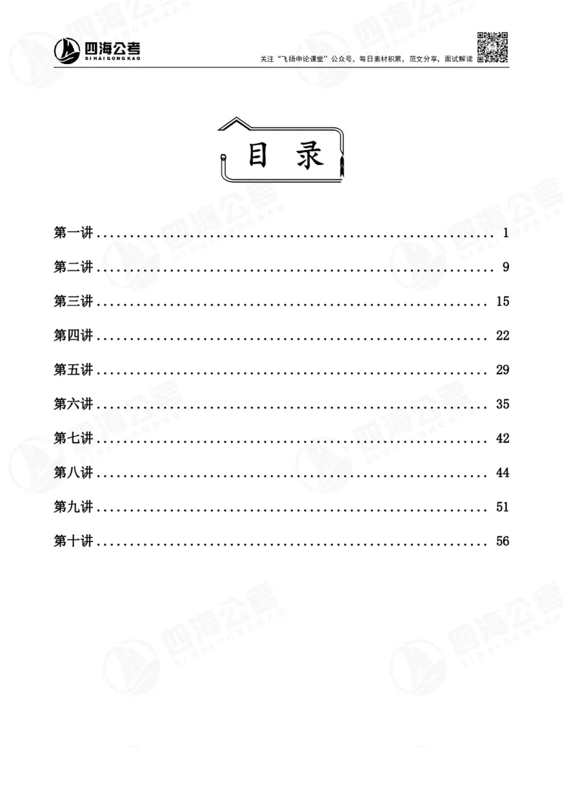四海申论大作文题_2026考公资料_花生十三合集_（96）申论全勤全返、速算训练营、数量刷题营_申论全勤全返_申论大作文题-陶易