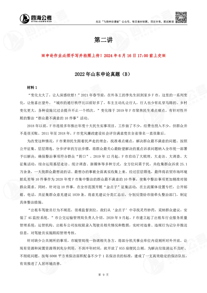 四海申论大作文题_2026考公资料_花生十三合集_（96）申论全勤全返、速算训练营、数量刷题营_申论全勤全返_申论大作文题-陶易