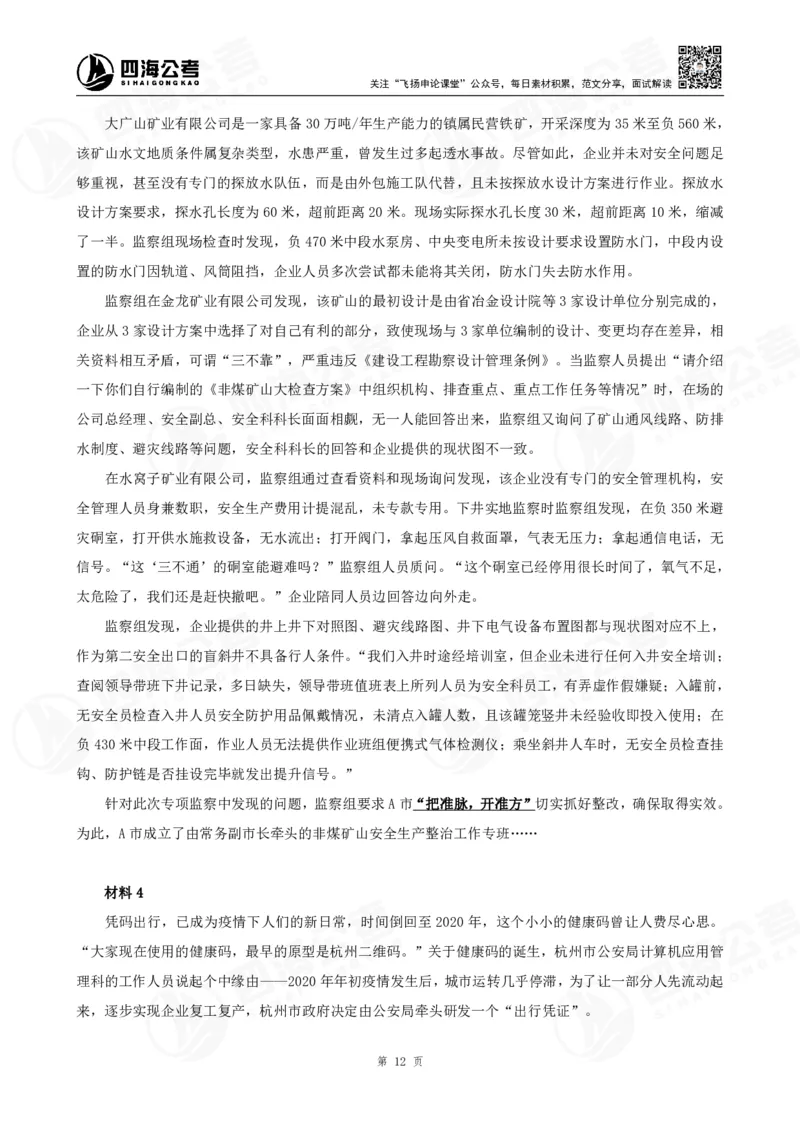 四海申论大作文题_2026考公资料_花生十三合集_（96）申论全勤全返、速算训练营、数量刷题营_申论全勤全返_申论大作文题-陶易