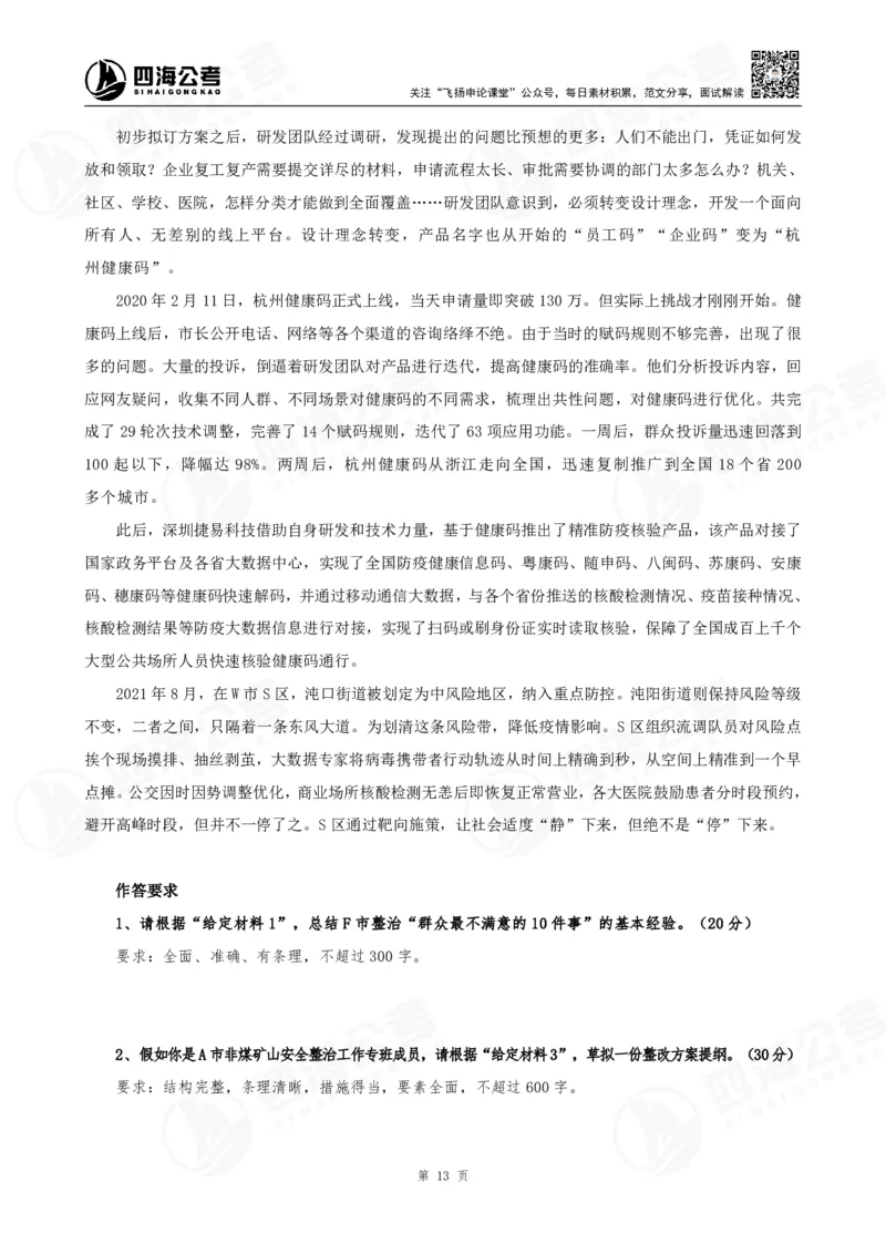 四海申论大作文题_2026考公资料_花生十三合集_（96）申论全勤全返、速算训练营、数量刷题营_申论全勤全返_申论大作文题-陶易