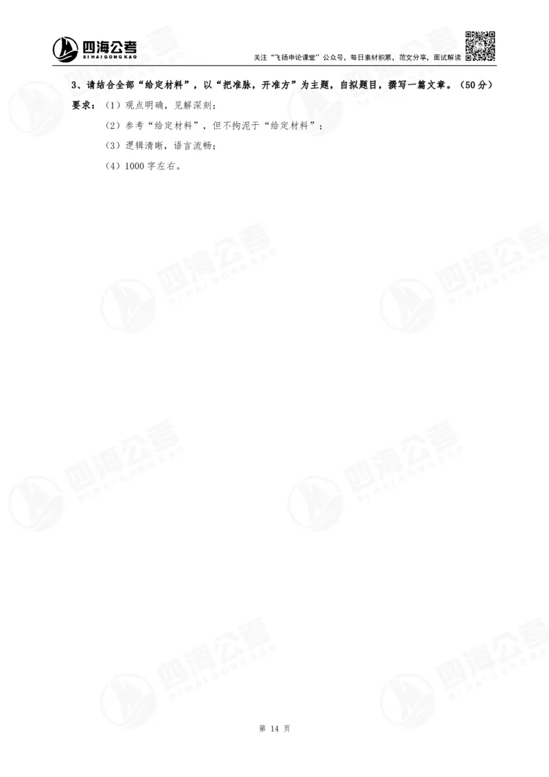 四海申论大作文题_2026考公资料_花生十三合集_（96）申论全勤全返、速算训练营、数量刷题营_申论全勤全返_申论大作文题-陶易