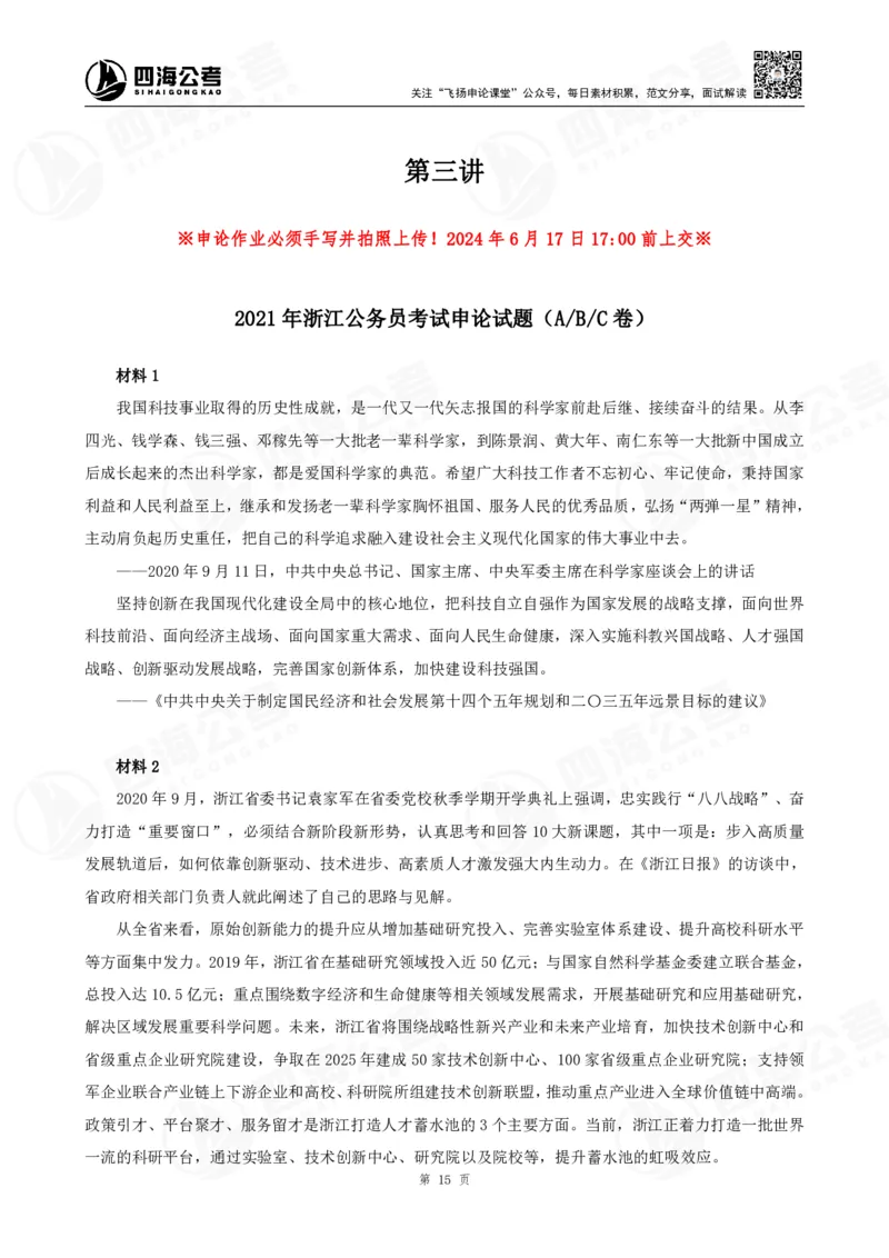 四海申论大作文题_2026考公资料_花生十三合集_（96）申论全勤全返、速算训练营、数量刷题营_申论全勤全返_申论大作文题-陶易