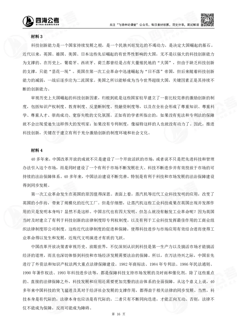 四海申论大作文题_2026考公资料_花生十三合集_（96）申论全勤全返、速算训练营、数量刷题营_申论全勤全返_申论大作文题-陶易