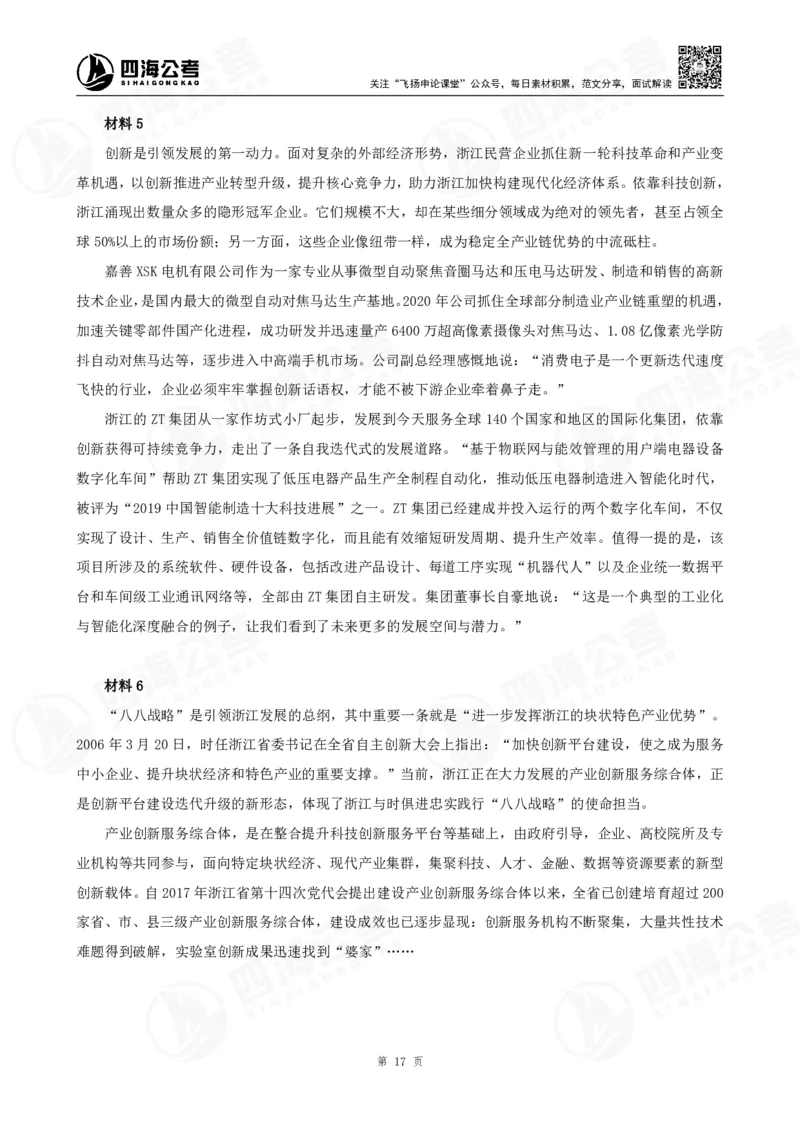 四海申论大作文题_2026考公资料_花生十三合集_（96）申论全勤全返、速算训练营、数量刷题营_申论全勤全返_申论大作文题-陶易