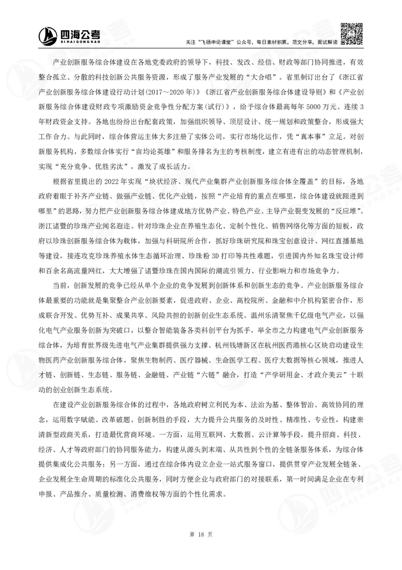 四海申论大作文题_2026考公资料_花生十三合集_（96）申论全勤全返、速算训练营、数量刷题营_申论全勤全返_申论大作文题-陶易