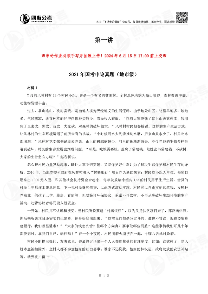 四海申论大作文题_2026考公资料_花生十三合集_（96）申论全勤全返、速算训练营、数量刷题营_申论全勤全返_申论大作文题-陶易