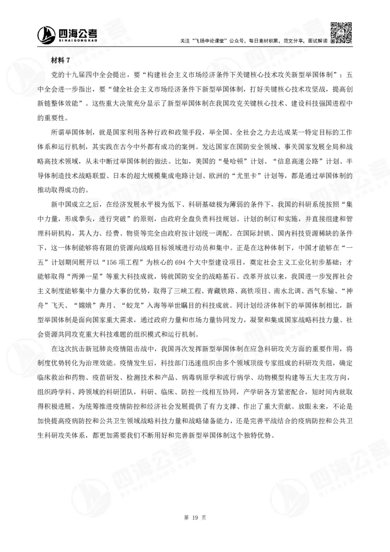 四海申论大作文题_2026考公资料_花生十三合集_（96）申论全勤全返、速算训练营、数量刷题营_申论全勤全返_申论大作文题-陶易