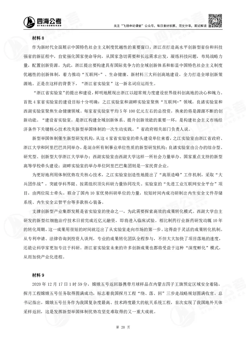 四海申论大作文题_2026考公资料_花生十三合集_（96）申论全勤全返、速算训练营、数量刷题营_申论全勤全返_申论大作文题-陶易