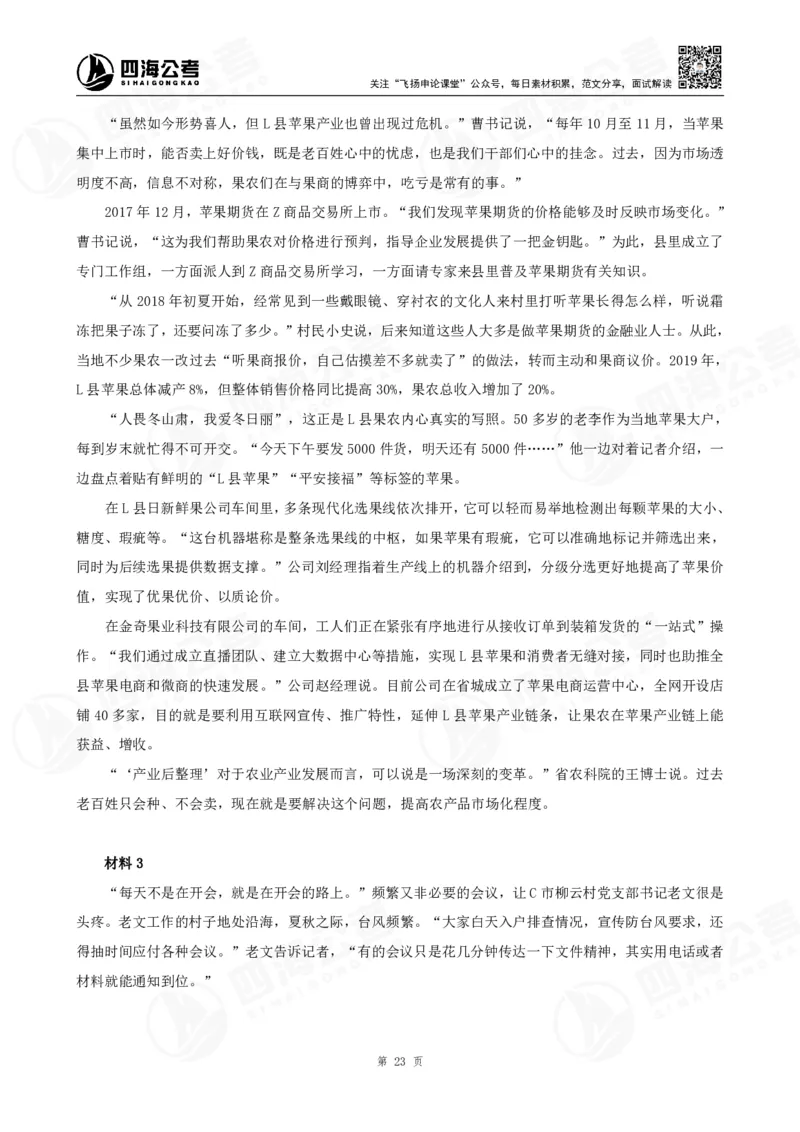 四海申论大作文题_2026考公资料_花生十三合集_（96）申论全勤全返、速算训练营、数量刷题营_申论全勤全返_申论大作文题-陶易