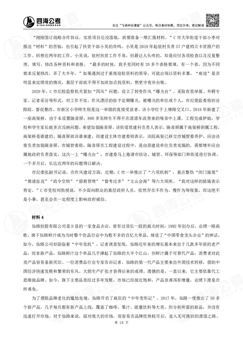 四海申论大作文题_2026考公资料_花生十三合集_（96）申论全勤全返、速算训练营、数量刷题营_申论全勤全返_申论大作文题-陶易