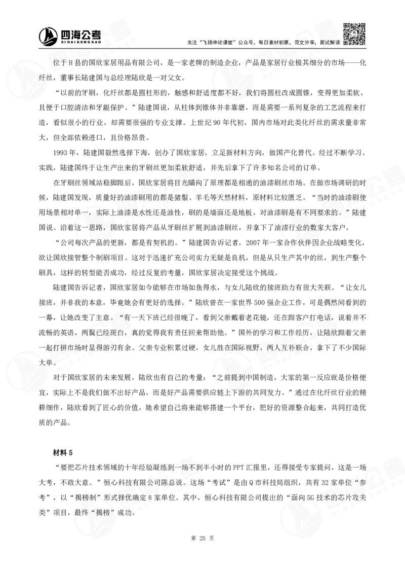 四海申论大作文题_2026考公资料_花生十三合集_（96）申论全勤全返、速算训练营、数量刷题营_申论全勤全返_申论大作文题-陶易