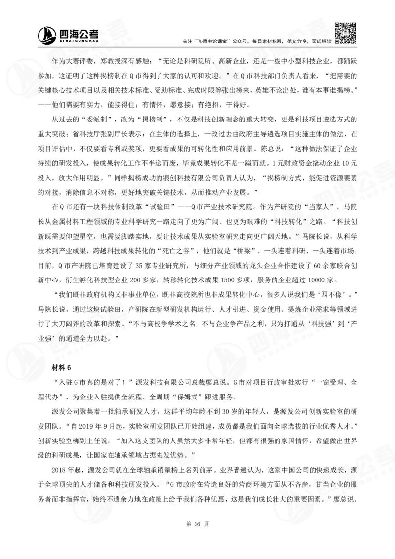 四海申论大作文题_2026考公资料_花生十三合集_（96）申论全勤全返、速算训练营、数量刷题营_申论全勤全返_申论大作文题-陶易