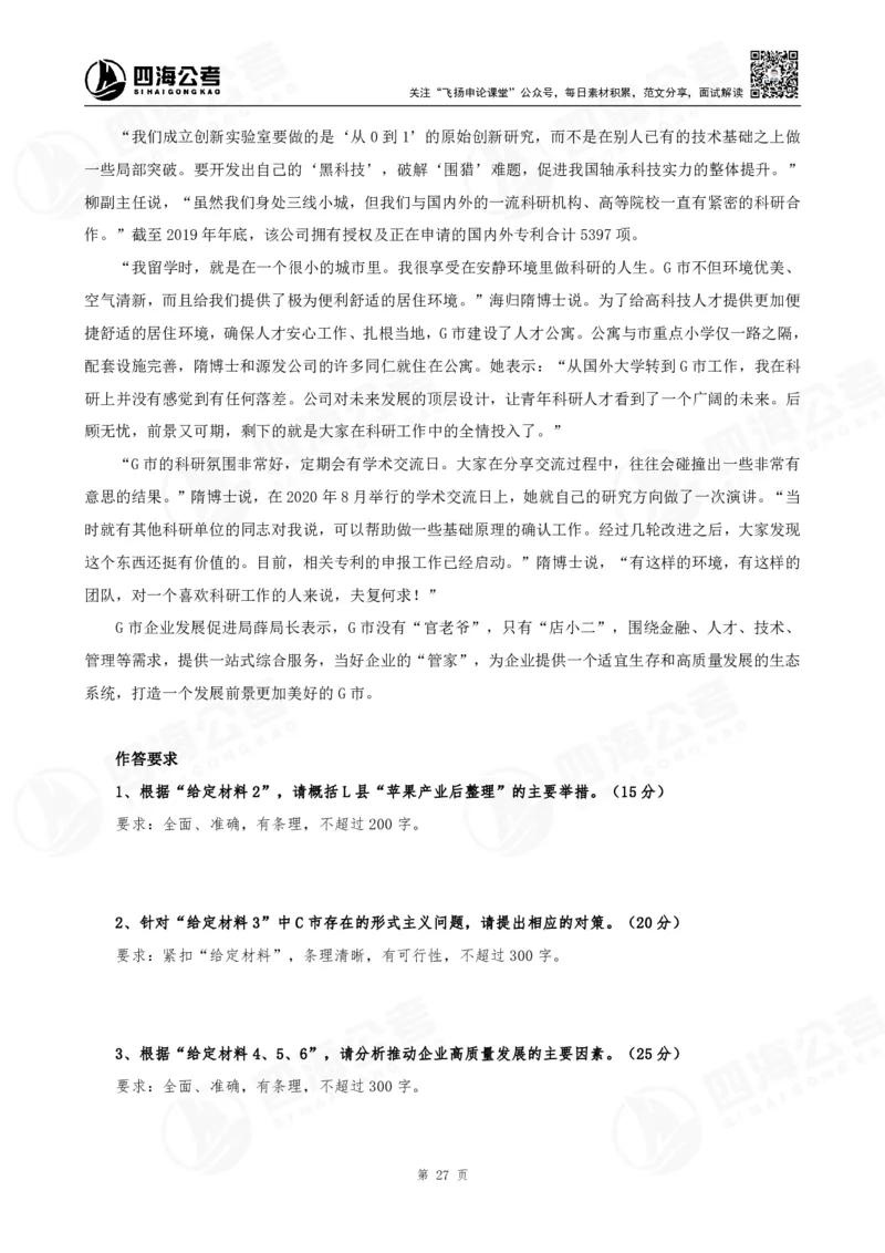 四海申论大作文题_2026考公资料_花生十三合集_（96）申论全勤全返、速算训练营、数量刷题营_申论全勤全返_申论大作文题-陶易