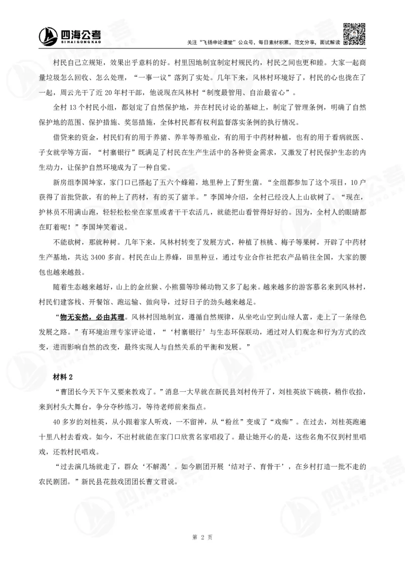 四海申论大作文题_2026考公资料_花生十三合集_（96）申论全勤全返、速算训练营、数量刷题营_申论全勤全返_申论大作文题-陶易