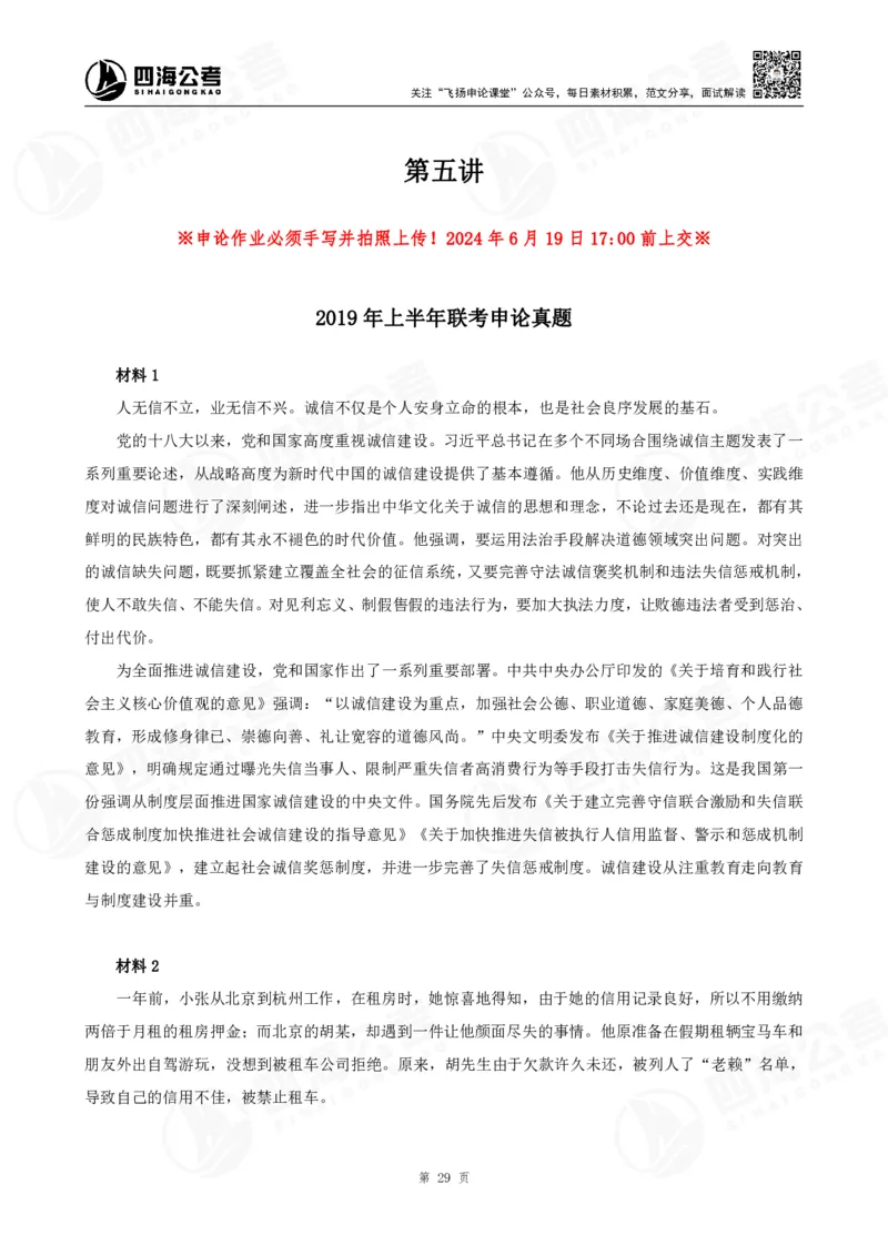 四海申论大作文题_2026考公资料_花生十三合集_（96）申论全勤全返、速算训练营、数量刷题营_申论全勤全返_申论大作文题-陶易