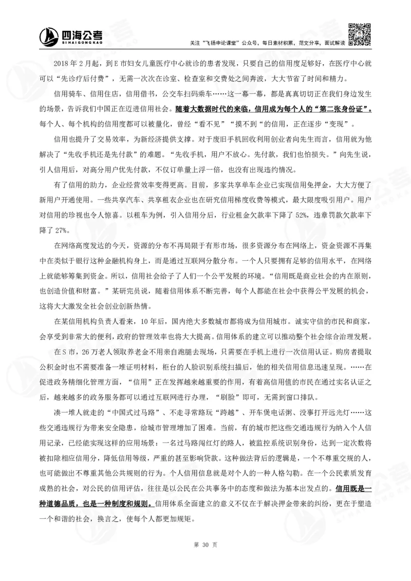 四海申论大作文题_2026考公资料_花生十三合集_（96）申论全勤全返、速算训练营、数量刷题营_申论全勤全返_申论大作文题-陶易