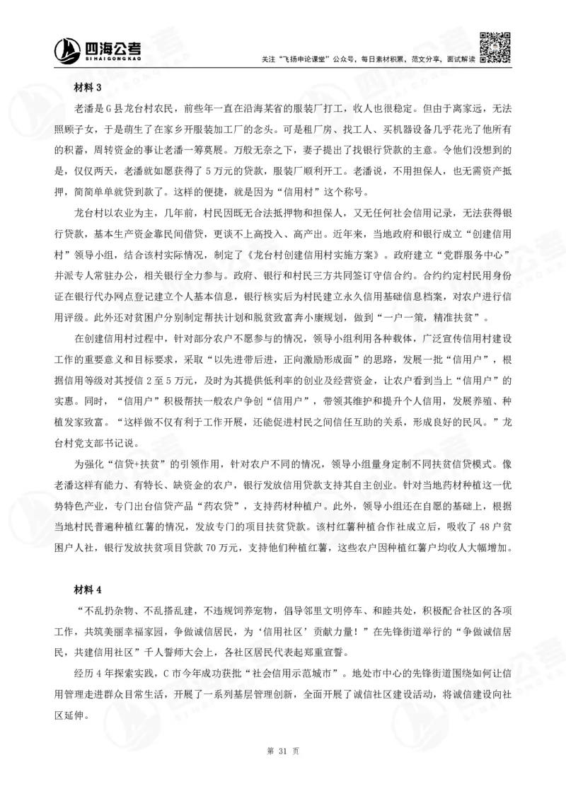 四海申论大作文题_2026考公资料_花生十三合集_（96）申论全勤全返、速算训练营、数量刷题营_申论全勤全返_申论大作文题-陶易