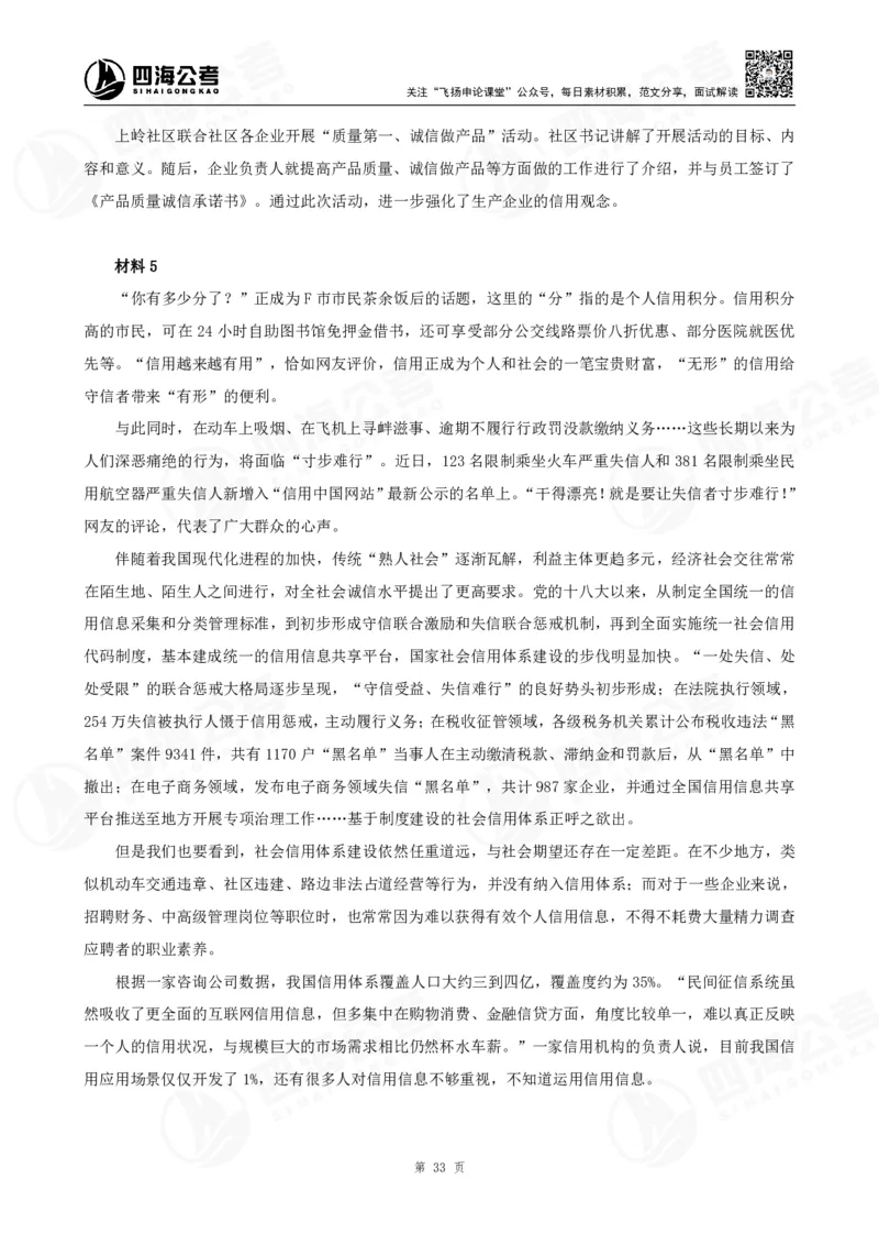 四海申论大作文题_2026考公资料_花生十三合集_（96）申论全勤全返、速算训练营、数量刷题营_申论全勤全返_申论大作文题-陶易