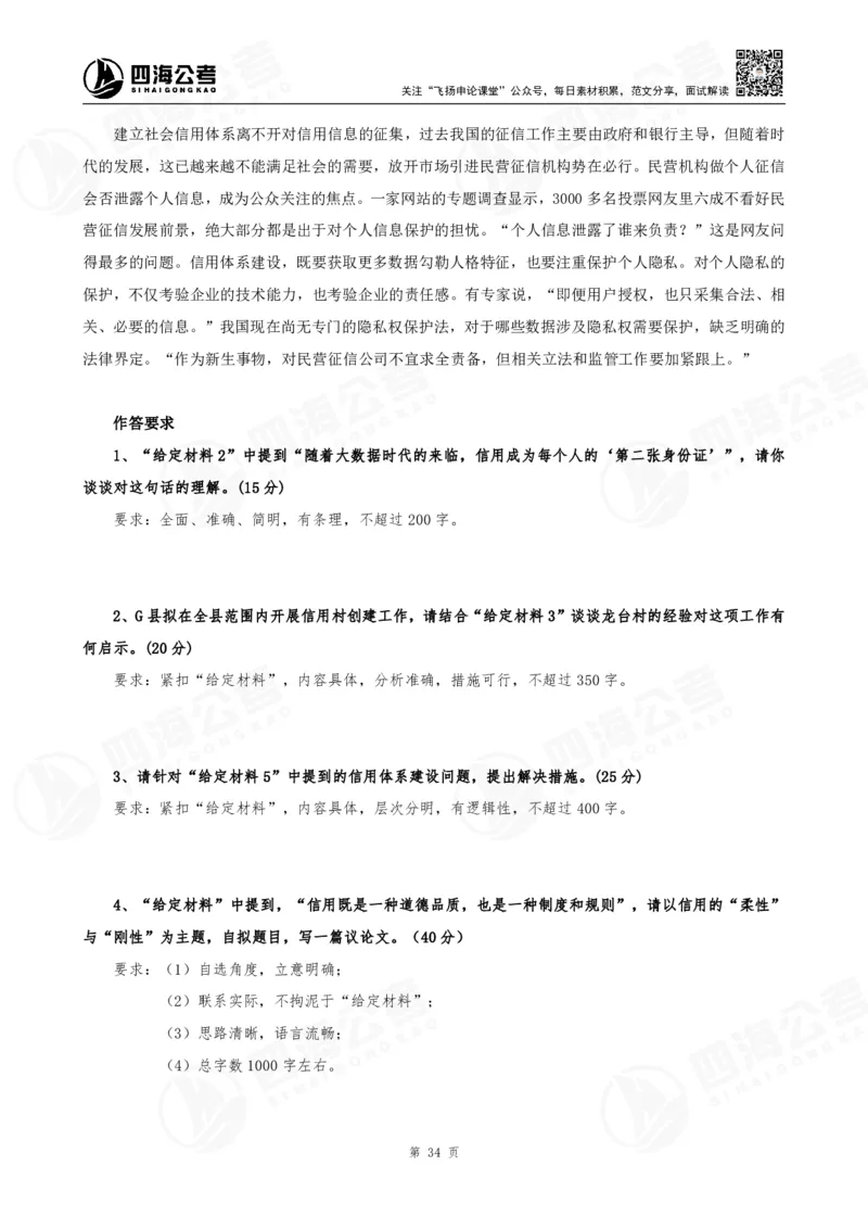 四海申论大作文题_2026考公资料_花生十三合集_（96）申论全勤全返、速算训练营、数量刷题营_申论全勤全返_申论大作文题-陶易