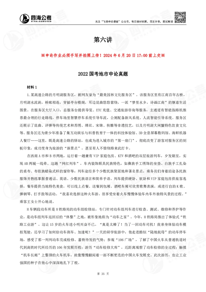 四海申论大作文题_2026考公资料_花生十三合集_（96）申论全勤全返、速算训练营、数量刷题营_申论全勤全返_申论大作文题-陶易