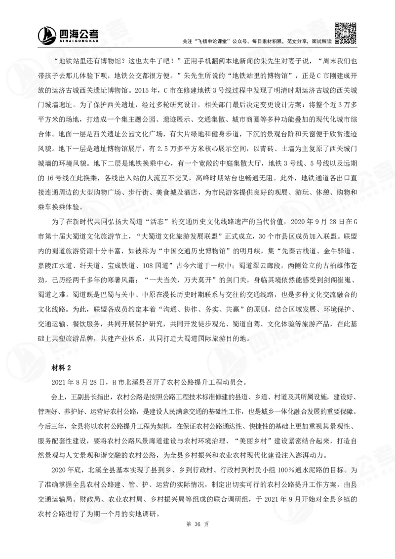 四海申论大作文题_2026考公资料_花生十三合集_（96）申论全勤全返、速算训练营、数量刷题营_申论全勤全返_申论大作文题-陶易