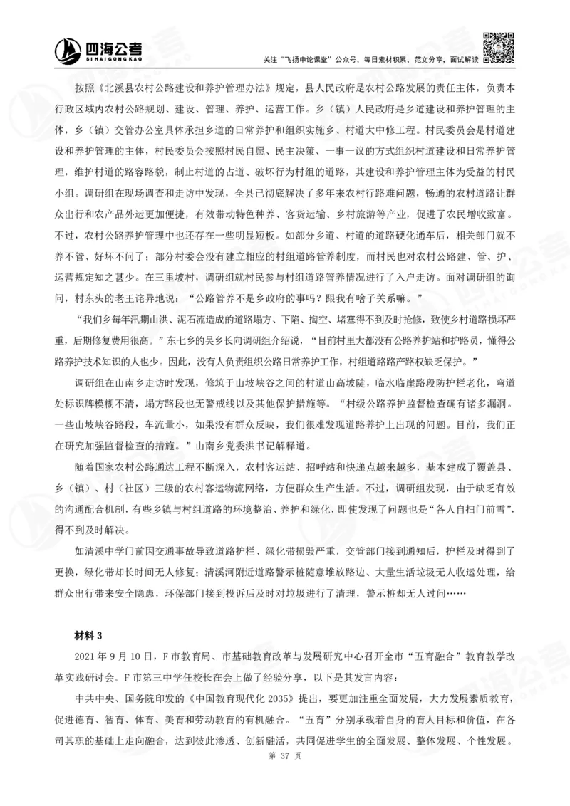 四海申论大作文题_2026考公资料_花生十三合集_（96）申论全勤全返、速算训练营、数量刷题营_申论全勤全返_申论大作文题-陶易