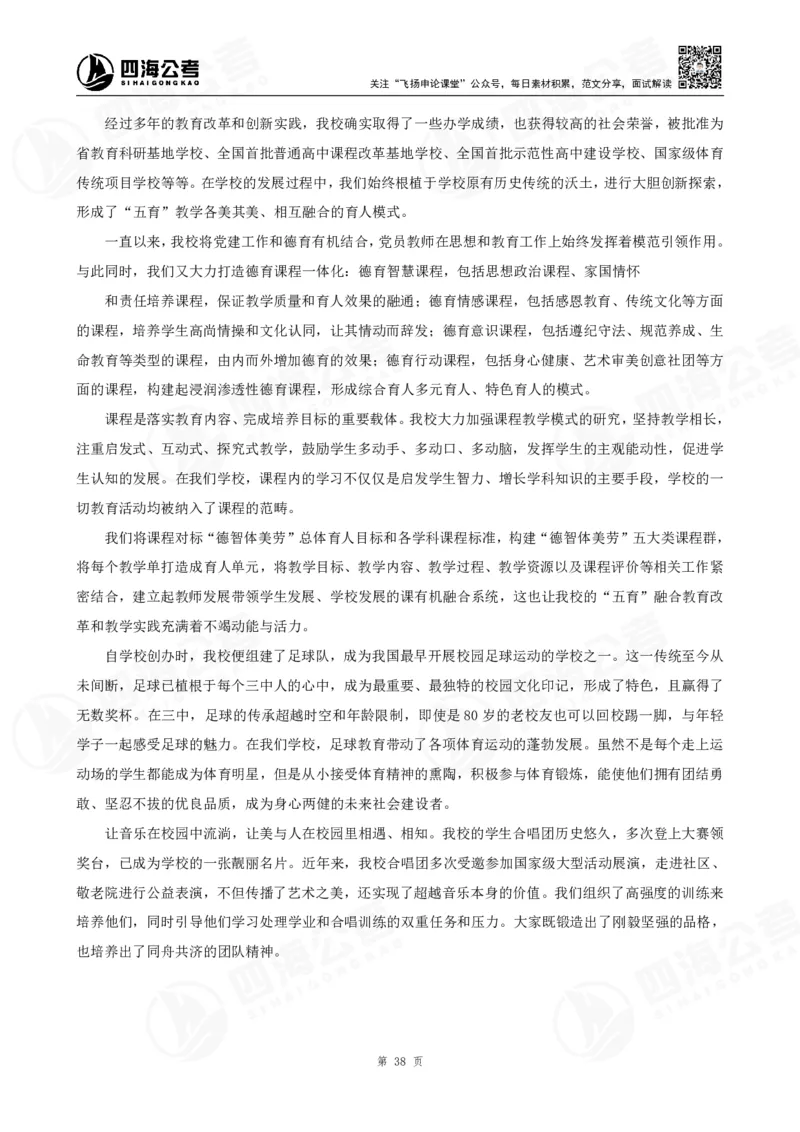 四海申论大作文题_2026考公资料_花生十三合集_（96）申论全勤全返、速算训练营、数量刷题营_申论全勤全返_申论大作文题-陶易