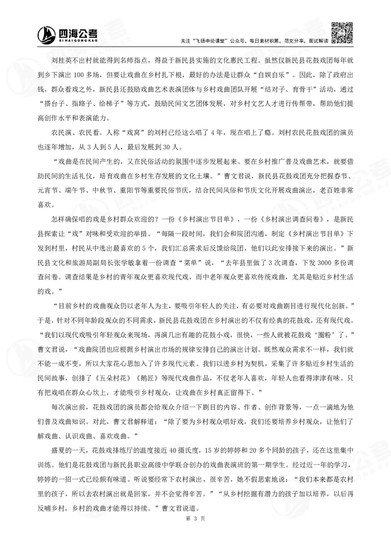 四海申论大作文题_2026考公资料_花生十三合集_（96）申论全勤全返、速算训练营、数量刷题营_申论全勤全返_申论大作文题-陶易