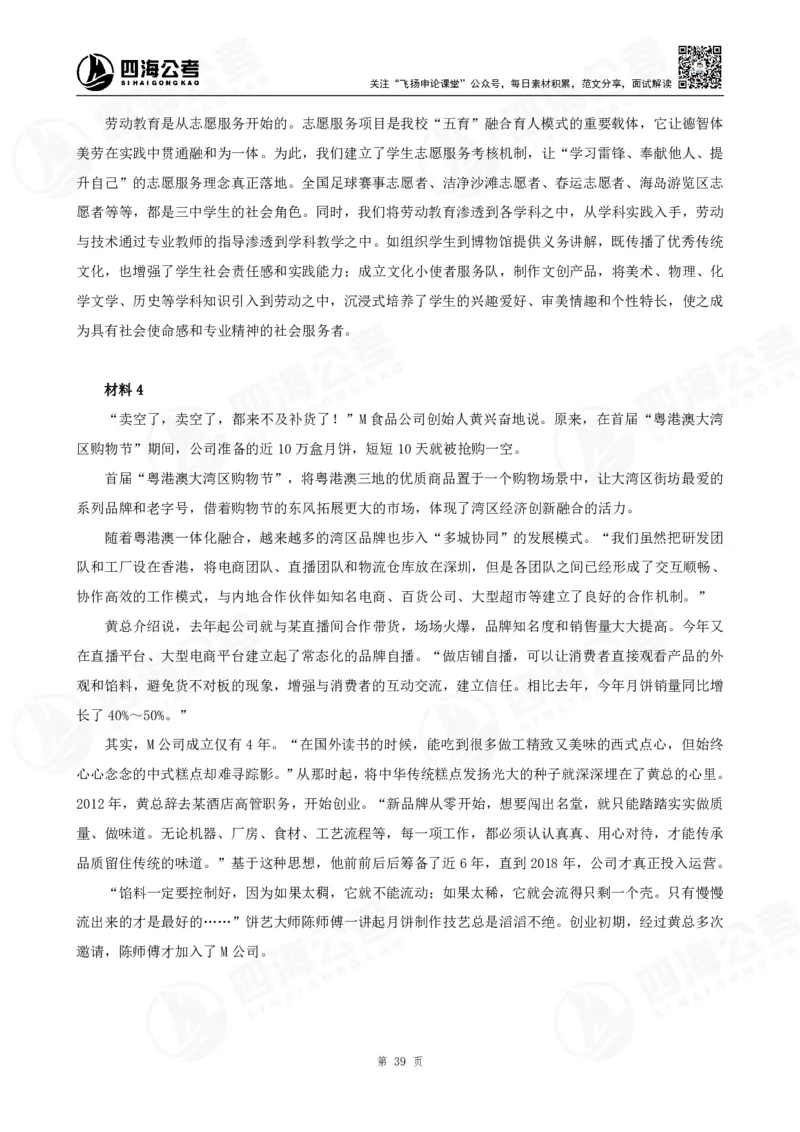 四海申论大作文题_2026考公资料_花生十三合集_（96）申论全勤全返、速算训练营、数量刷题营_申论全勤全返_申论大作文题-陶易