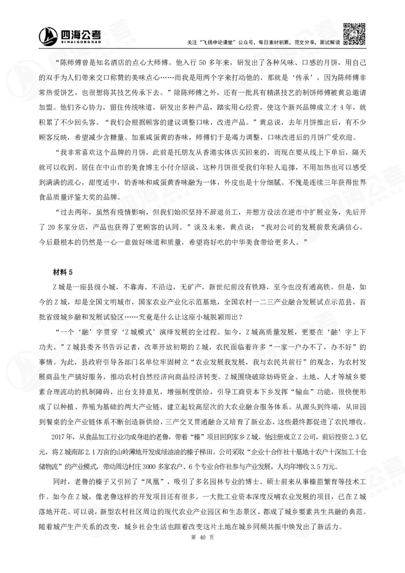 四海申论大作文题_2026考公资料_花生十三合集_（96）申论全勤全返、速算训练营、数量刷题营_申论全勤全返_申论大作文题-陶易