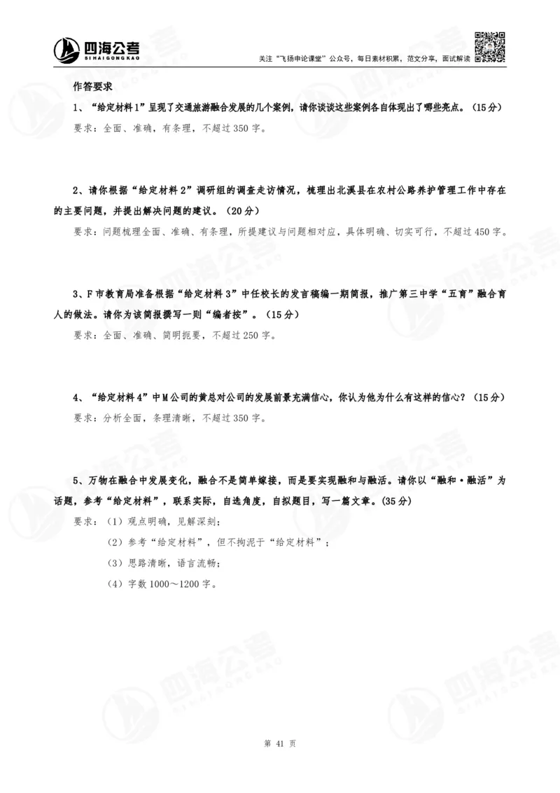 四海申论大作文题_2026考公资料_花生十三合集_（96）申论全勤全返、速算训练营、数量刷题营_申论全勤全返_申论大作文题-陶易