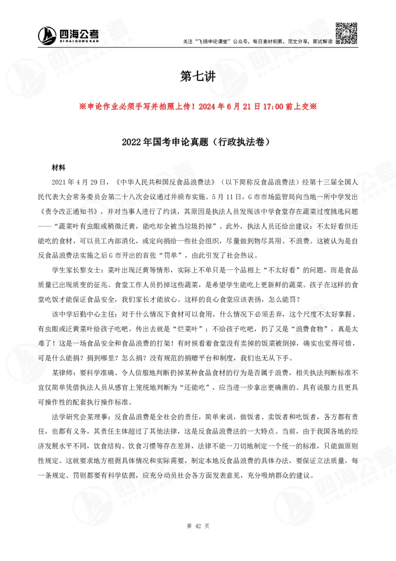 四海申论大作文题_2026考公资料_花生十三合集_（96）申论全勤全返、速算训练营、数量刷题营_申论全勤全返_申论大作文题-陶易