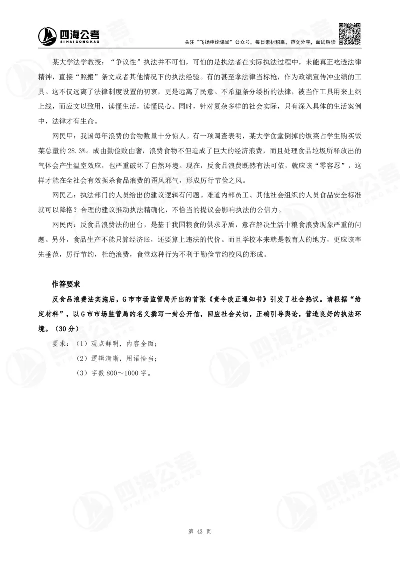 四海申论大作文题_2026考公资料_花生十三合集_（96）申论全勤全返、速算训练营、数量刷题营_申论全勤全返_申论大作文题-陶易