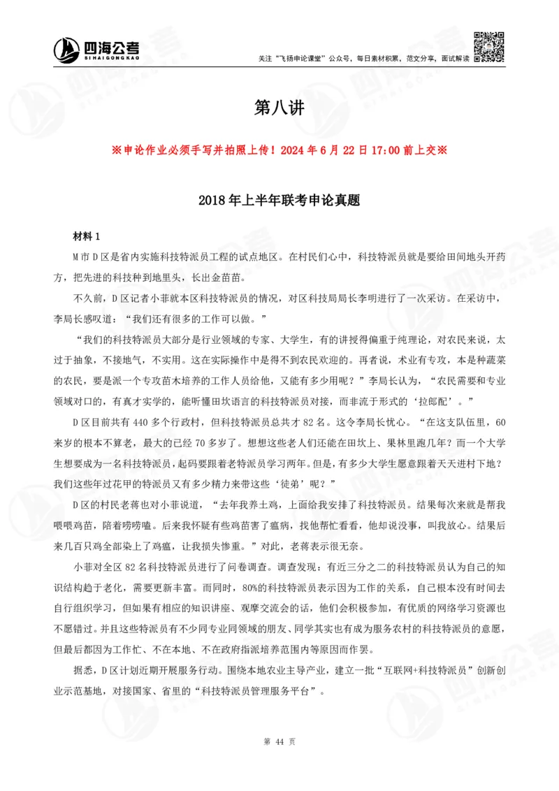 四海申论大作文题_2026考公资料_花生十三合集_（96）申论全勤全返、速算训练营、数量刷题营_申论全勤全返_申论大作文题-陶易