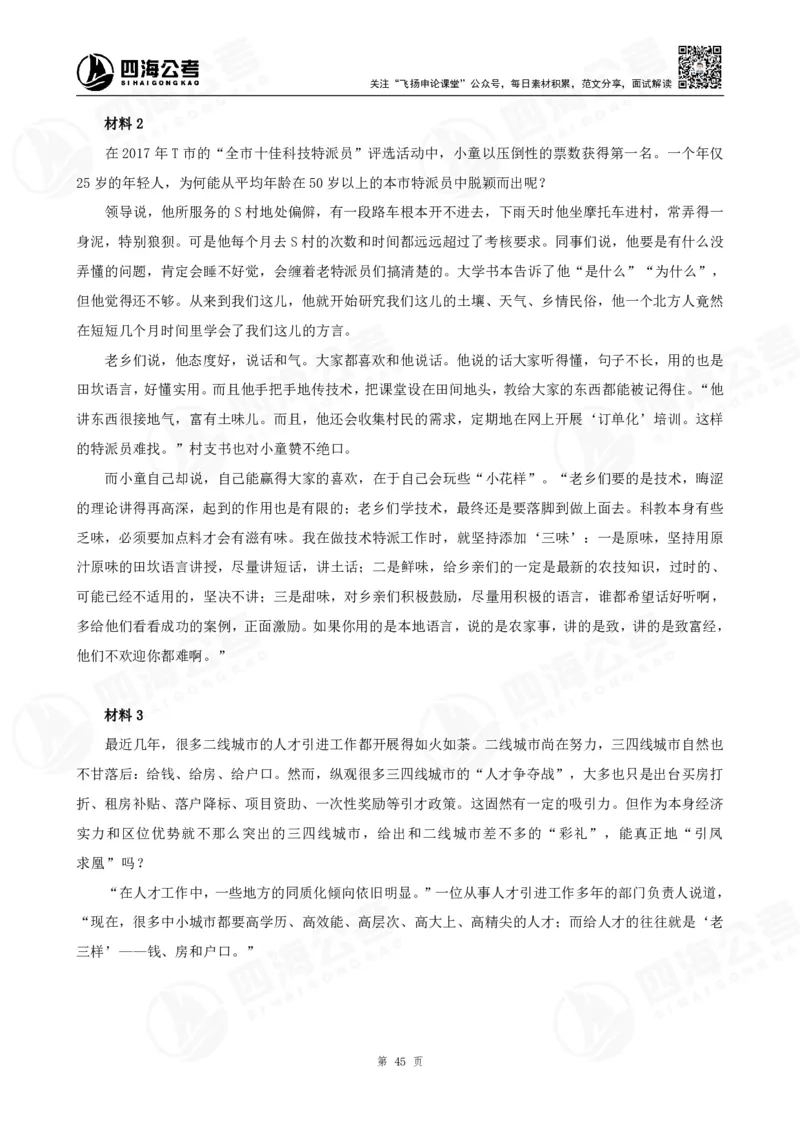 四海申论大作文题_2026考公资料_花生十三合集_（96）申论全勤全返、速算训练营、数量刷题营_申论全勤全返_申论大作文题-陶易