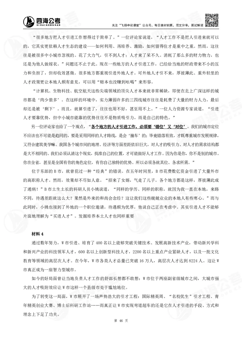 四海申论大作文题_2026考公资料_花生十三合集_（96）申论全勤全返、速算训练营、数量刷题营_申论全勤全返_申论大作文题-陶易